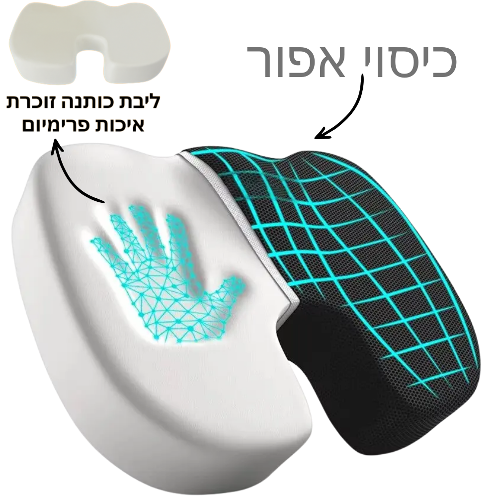™Marqe – הכרית האורטופדית לישיבה נכונה